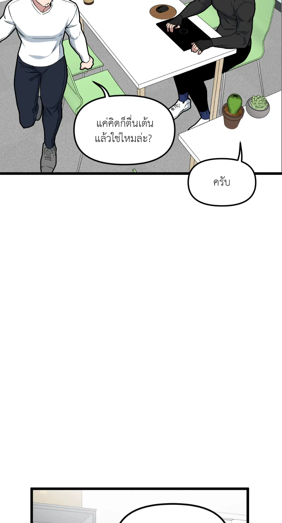 Full Volume ตอนที่ 42 — page 18 of 63