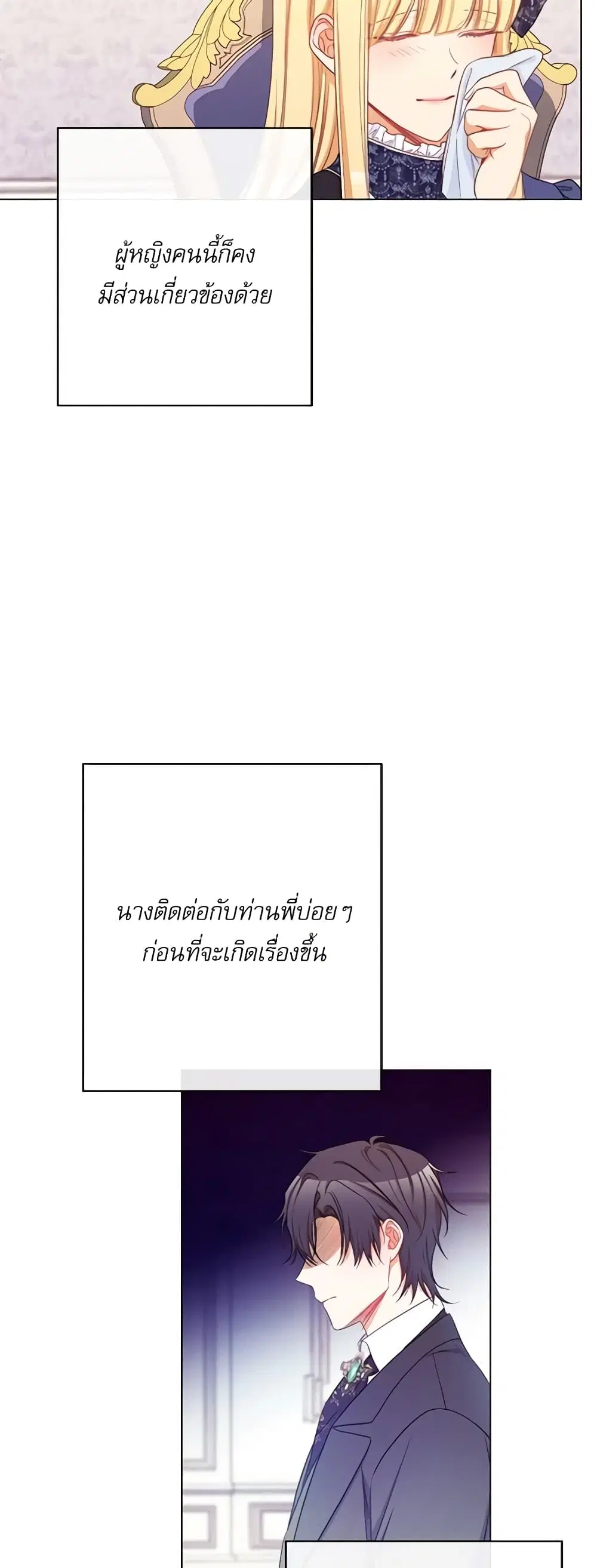 The Villainess Turns the Hourglass ตอนที่ 56 — page 25 of 38