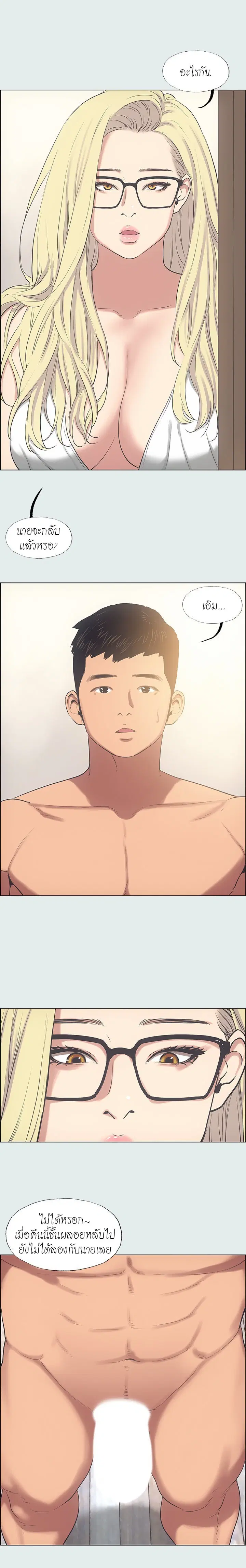 Summer Vacation ตอนที่ 37 — page 14 of 16