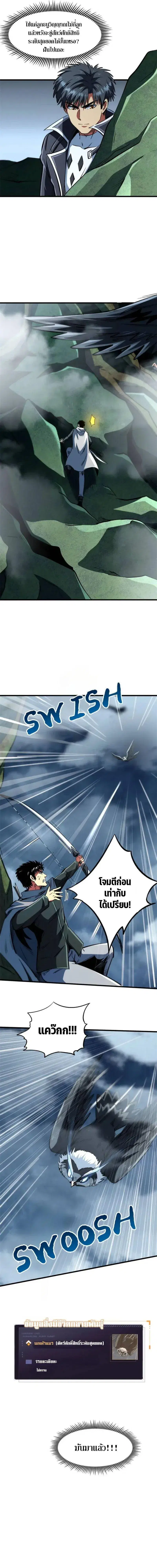 Super God Gene ตอนที่ 314 — page 5 of 10