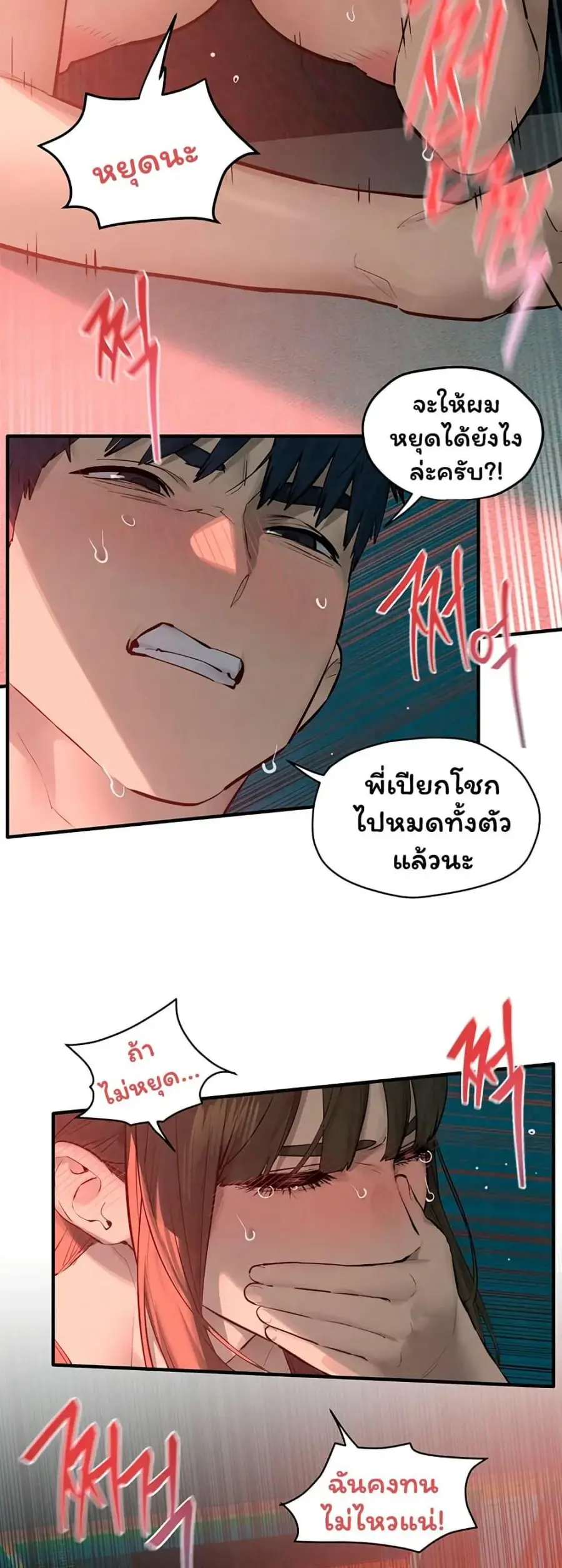 Moby Dick ตอนที่ 88 — page 4 of 50