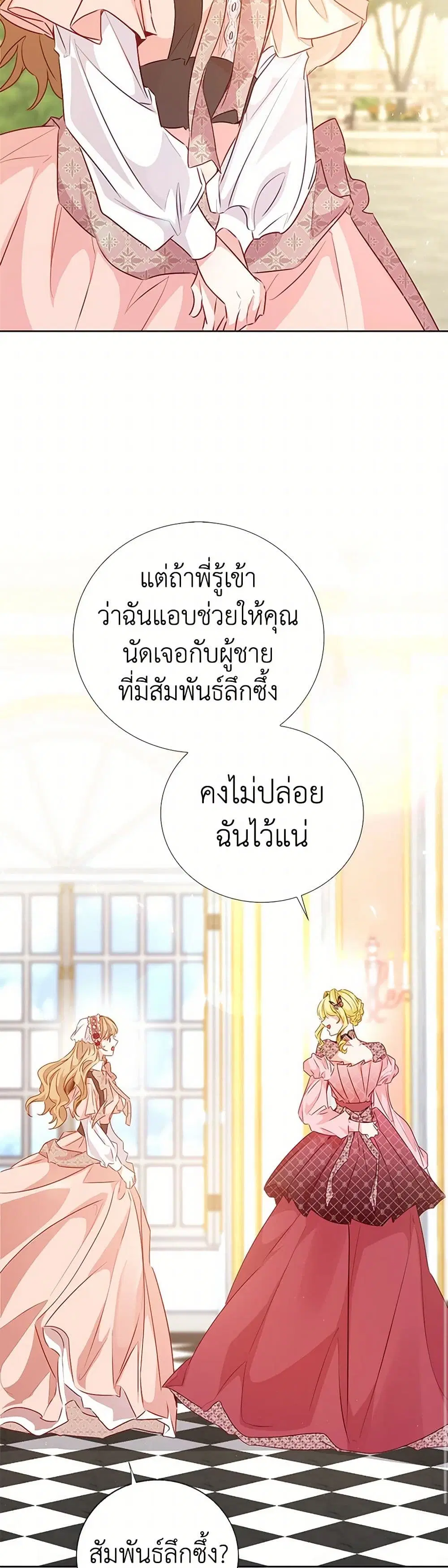 Stealing the Lady’s Heart ตอนที่ 67 — page 33 of 41