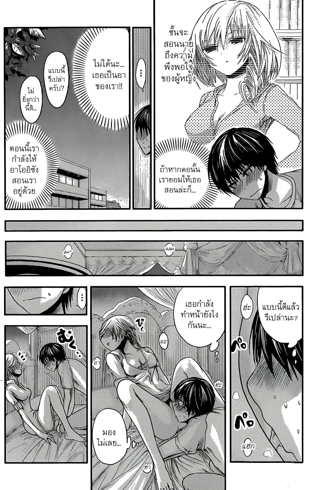 Minamoto-kun Monogatari ตอนที่ 47 — page 9 of 9