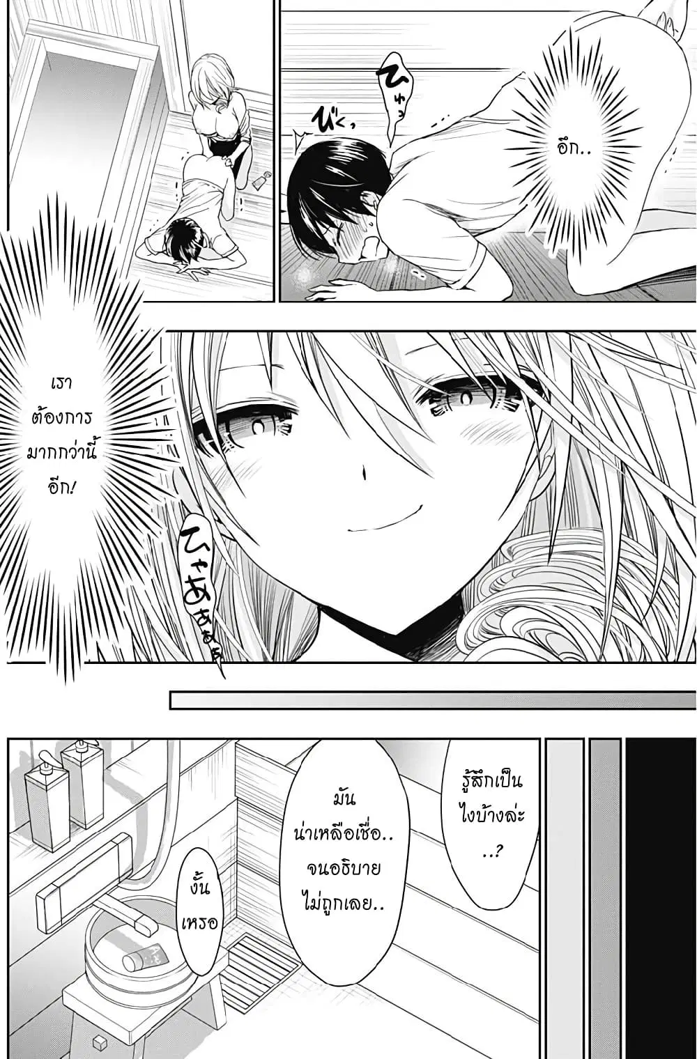 Minamoto-kun Monogatari ตอนที่ 356 — page 2 of 9