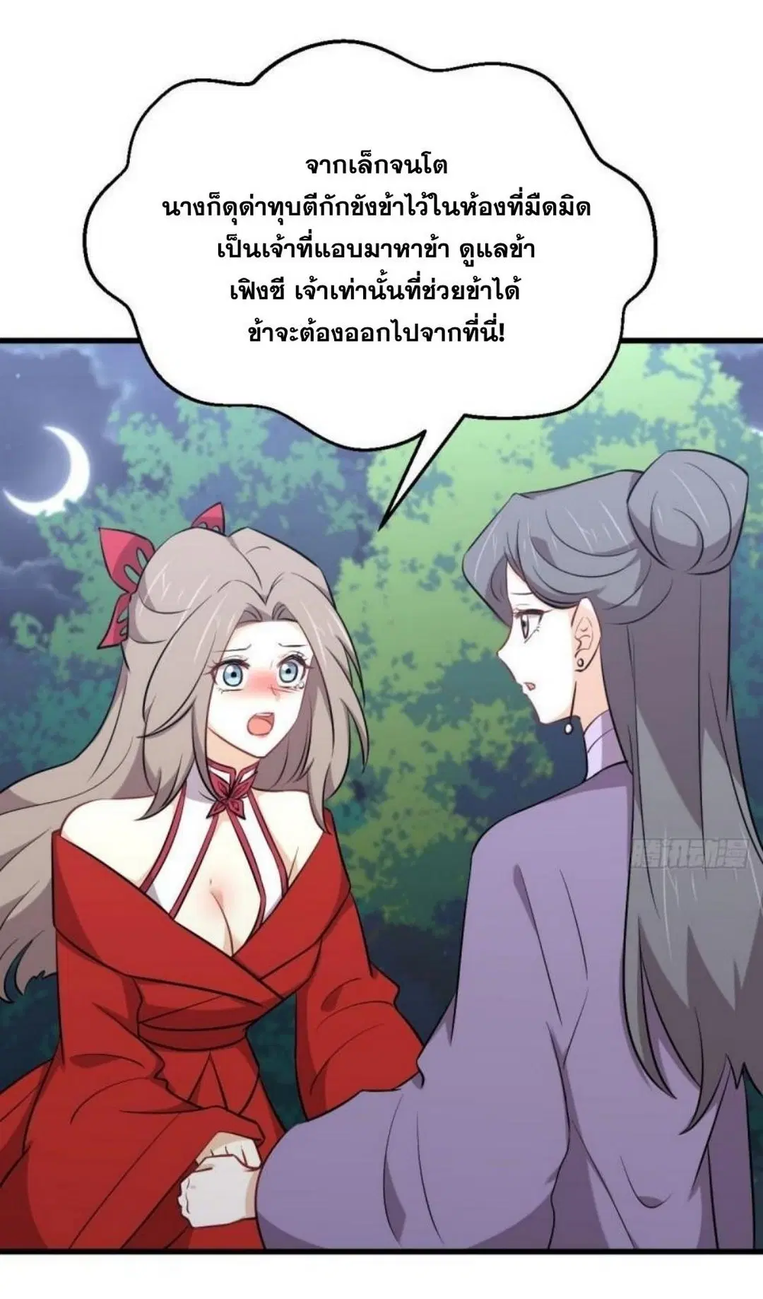 Immortal Swordsman in the Reverse World ตอนที่ 277 — page 19 of 37