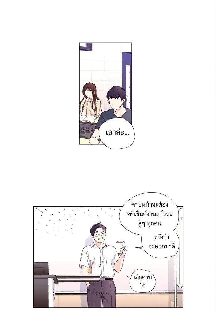 4 Week Lovers ตอนที่ 38 — page 11 of 48