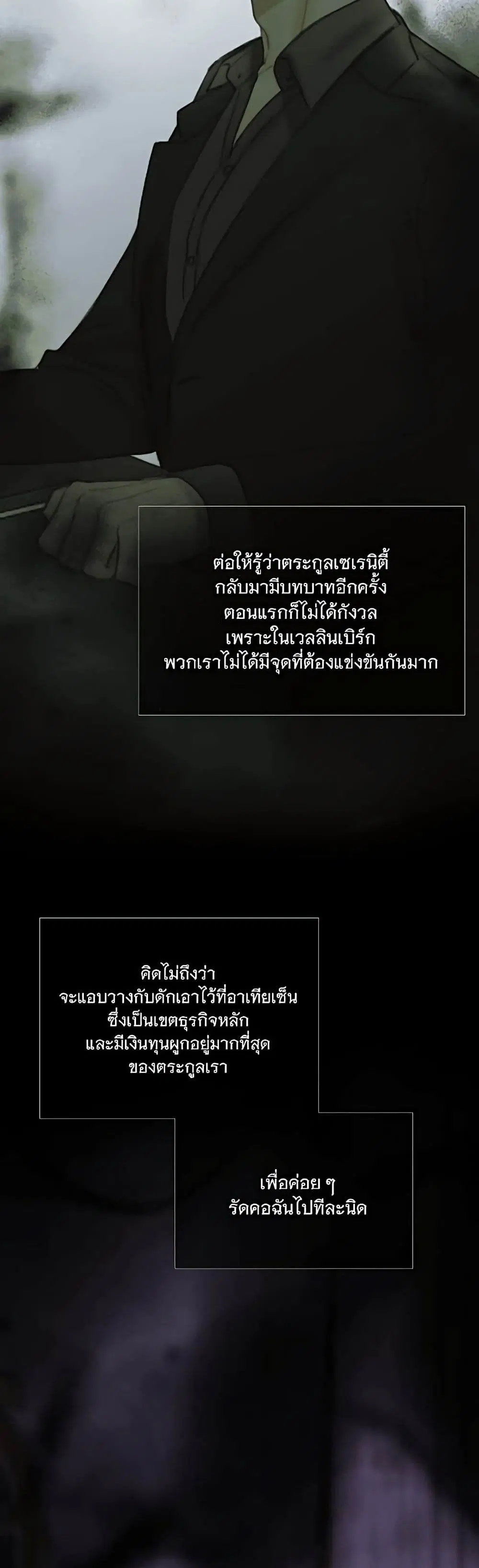 Serena ตอนที่ 90 — page 10 of 62