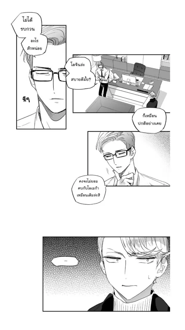 Love is an Illusion! – ซูเปอร์สตาร์ ตอนที่ 15 — page 6 of 37