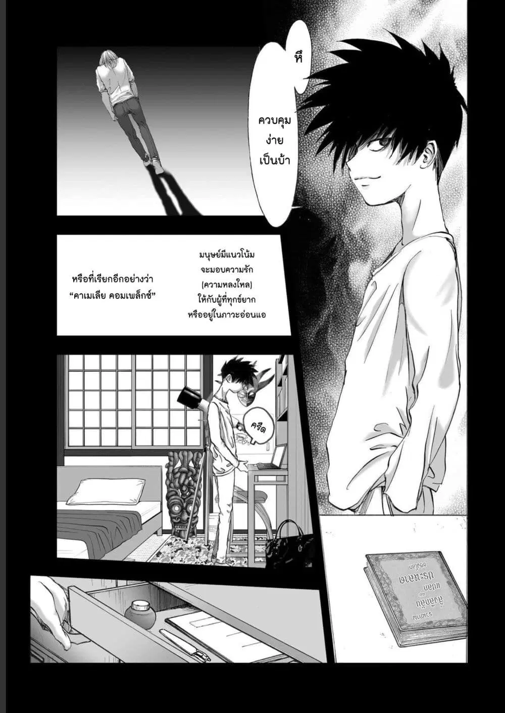 Mura Matsuri ตอนที่ 19.19 — page 11 of 19
