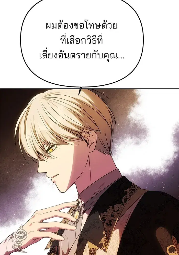 One Husband is Enough – เกมรักจับสามี ตอนที่ 48 — page 115 of 145