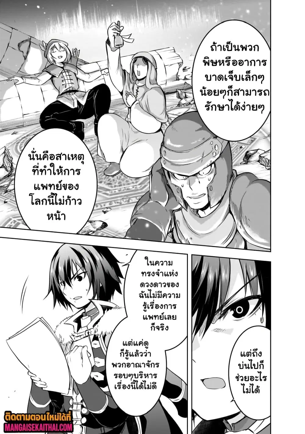 Maou-sama no Machizukuri! ~Saikyou no Danjon wa Kindai Toshi~ ตอนที่ 55.1 — page 8 of 13