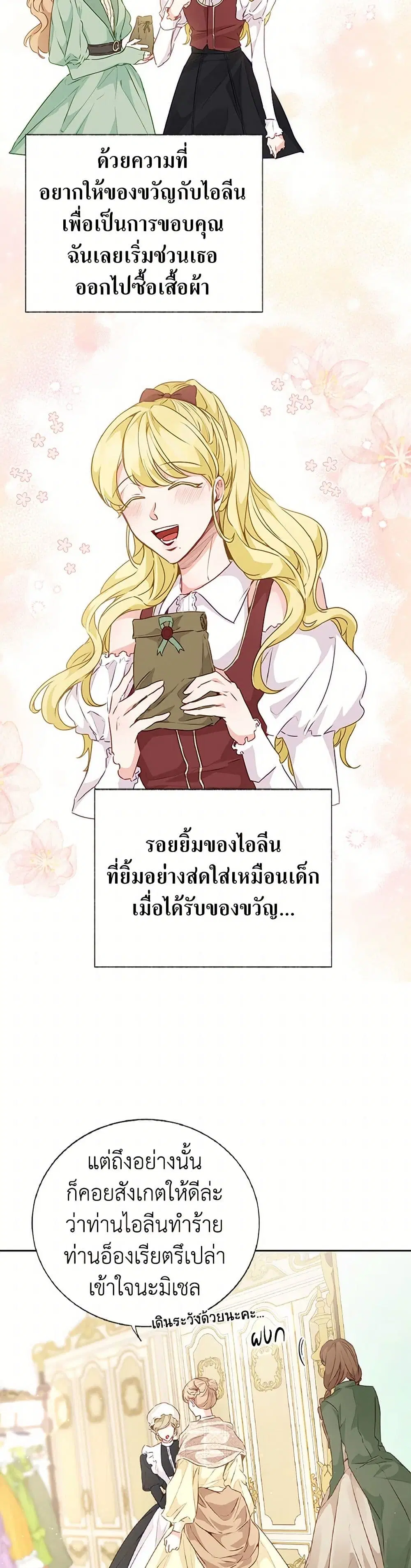 Stealing the Lady’s Heart ตอนที่ 32 — page 13 of 41
