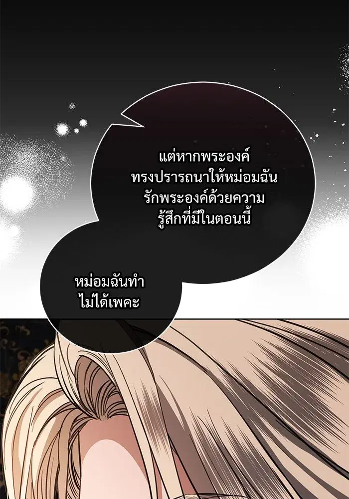 To My Husband’s Mistress ตอนที่ 40 — page 104 of 124