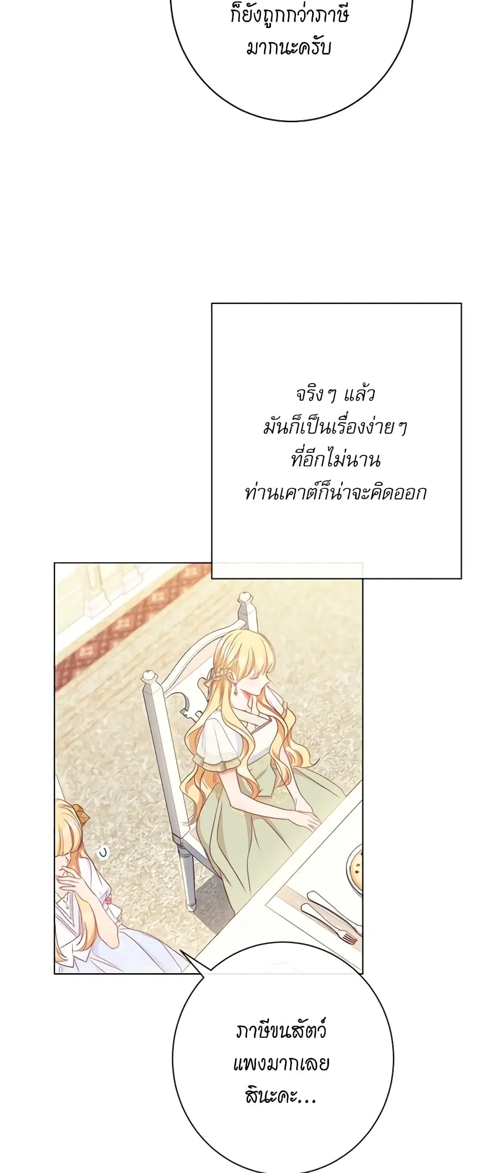 The Villainess Turns the Hourglass ตอนที่ 29 — page 34 of 40