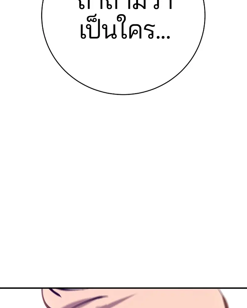 The Player ตอนที่ 67 — page 44 of 169