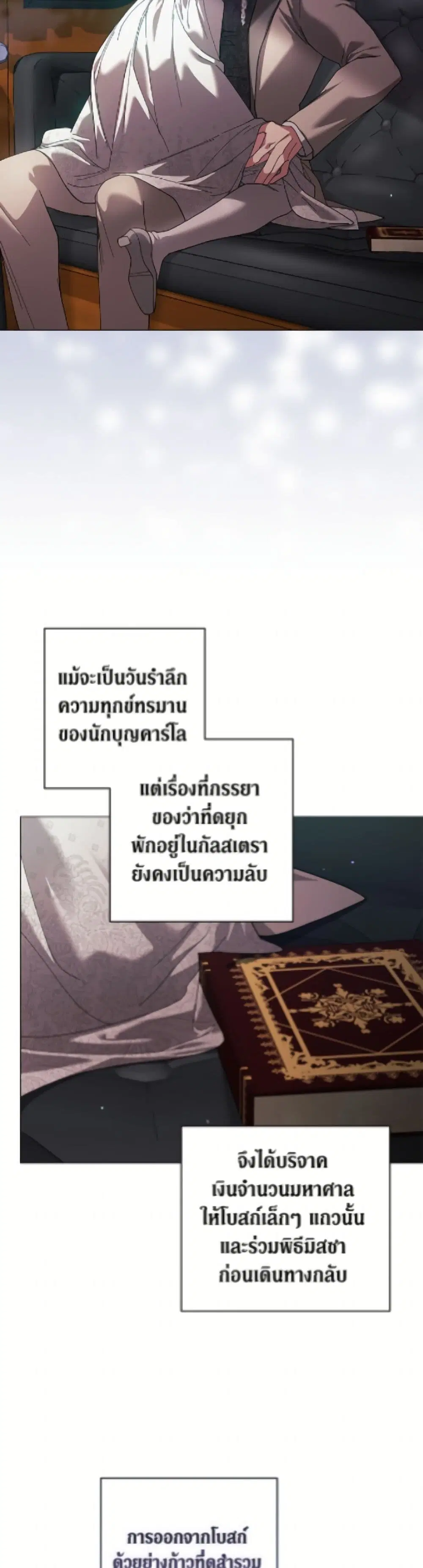 The Broken Ring – This Marriage Will Fail Anyway ตอนที่ 114 — page 7 of 52