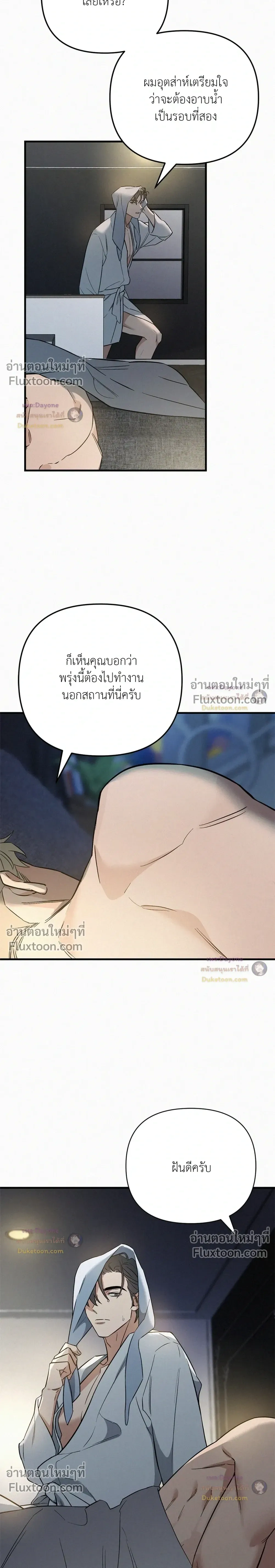 MERRY ON THE ROCKS – เมอร์รี่ ออน เดอะ ร็อคส์ ตอนที่ 5 — page 9 of 24