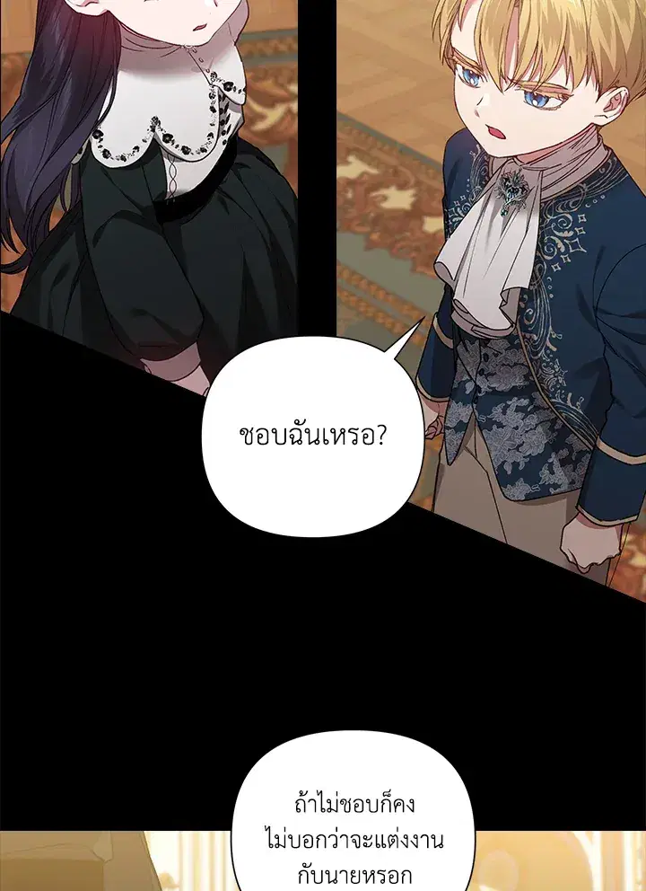 The Broken Ring – This Marriage Will Fail Anyway ตอนที่ 5 — page 7 of 65
