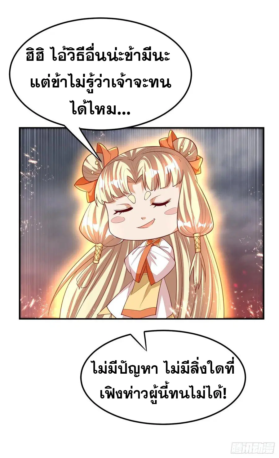 Wu Ni ตอนที่ 105 — page 40 of 41