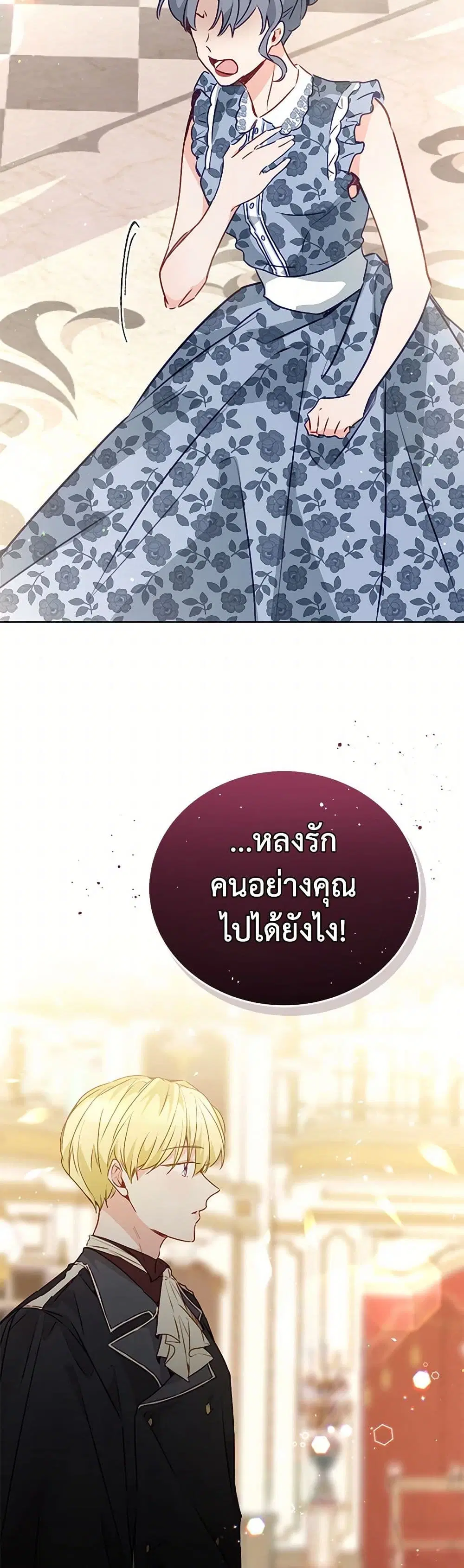 Stealing the Lady’s Heart ตอนที่ 19 — page 18 of 41