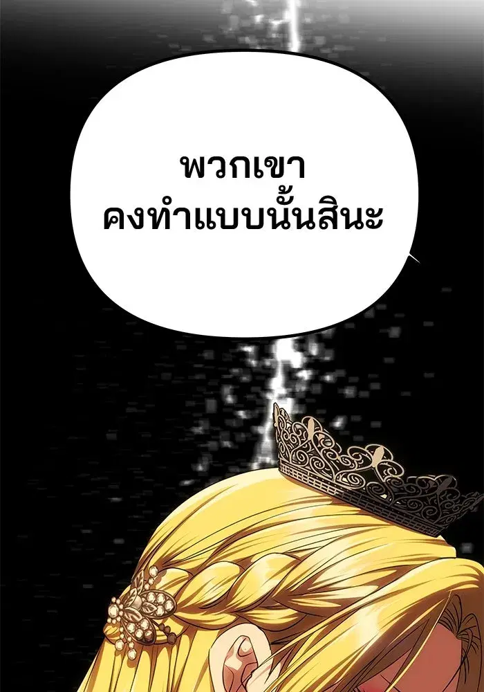 One Husband is Enough – เกมรักจับสามี ตอนที่ 62 — page 85 of 171