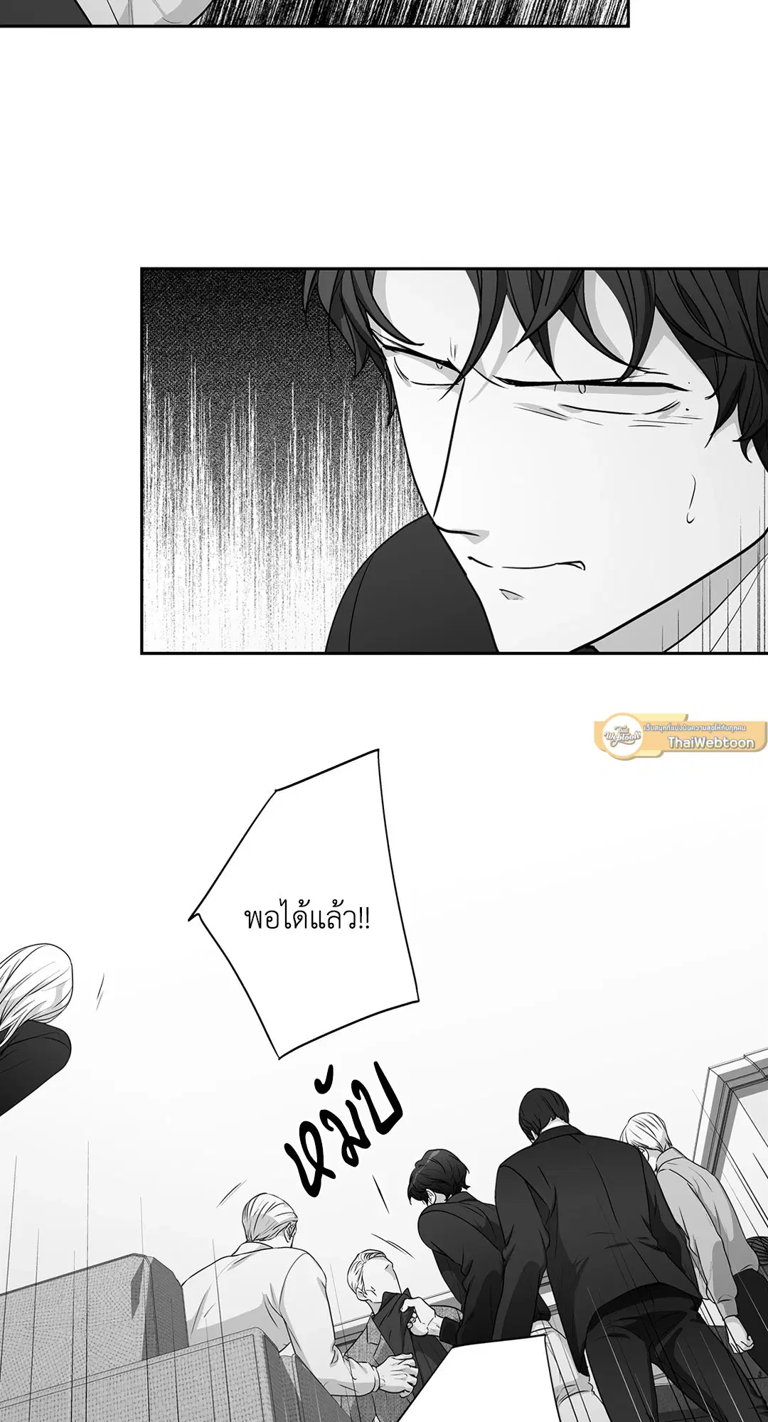 Love is an Illusion! – ซูเปอร์สตาร์ ตอนที่ 45.23 — page 45 of 52