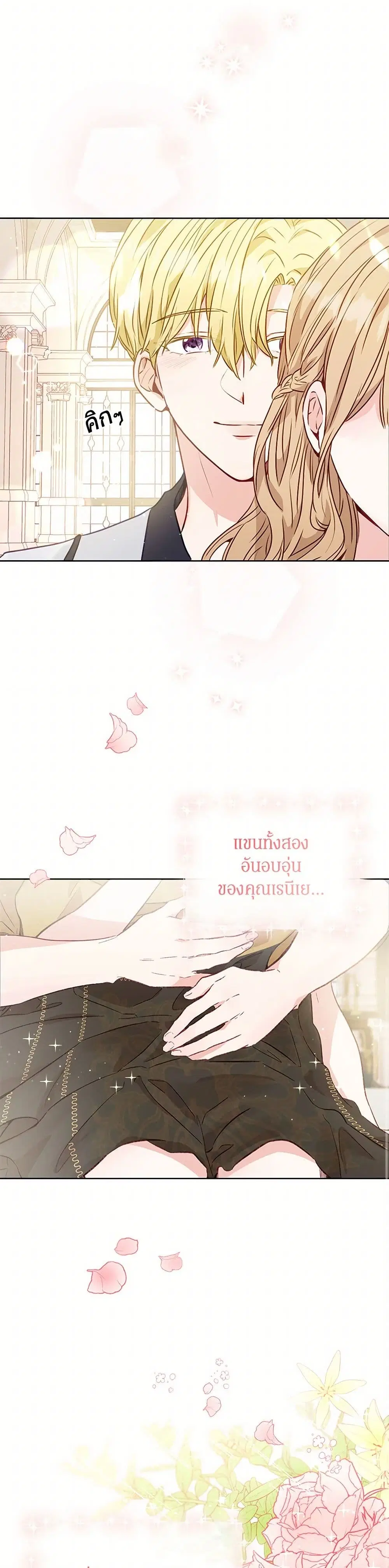 Stealing the Lady’s Heart ตอนที่ 11 — page 14 of 36