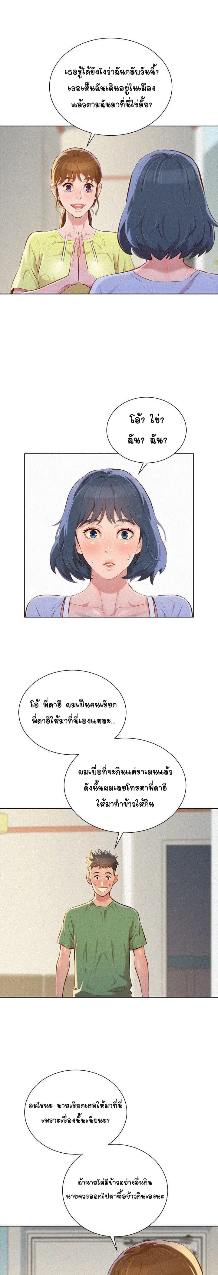 Sister Neighbors ตอนที่ 38 — page 13 of 28