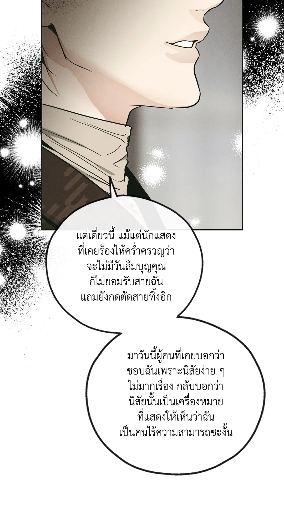 PAYBACK ตอนที่ 46 — page 23 of 85