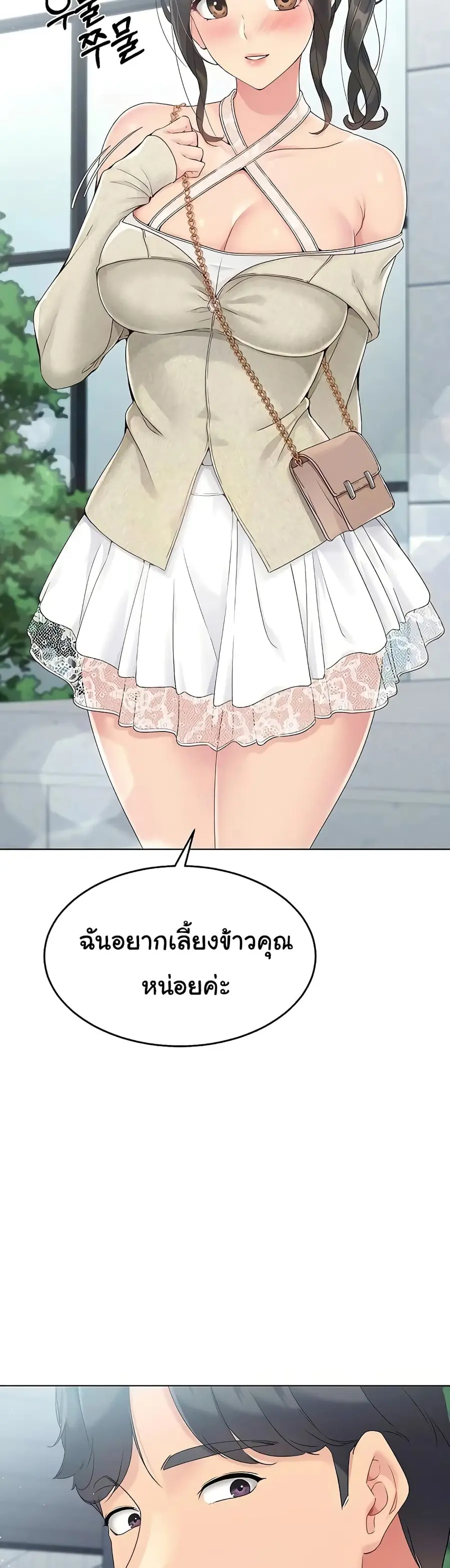 Set Up ตอนที่ 10 — page 19 of 60