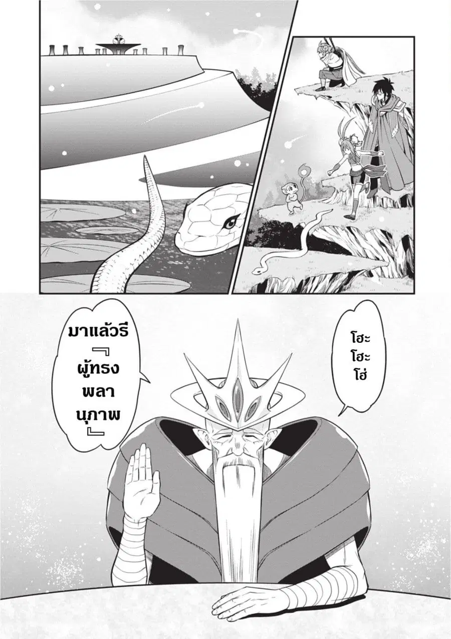 Konjiki no Moji Tsukai – Yuusha Yonin ni Makikomareta Unique Cheat ตอนที่ 103 — page 9 of 28