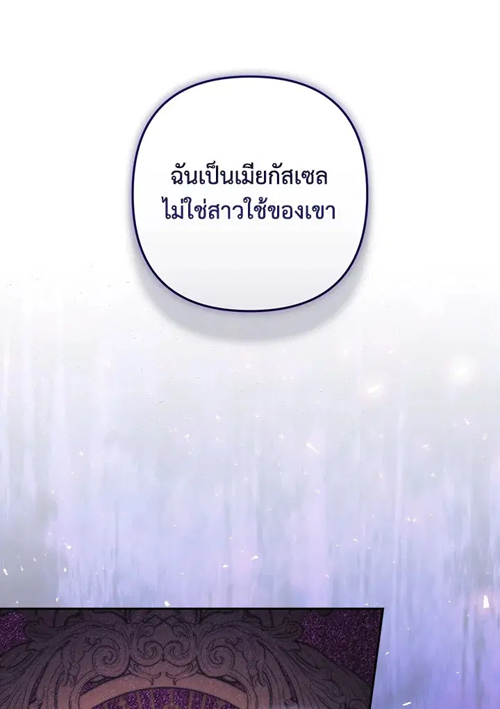 The Broken Ring – This Marriage Will Fail Anyway ตอนที่ 49 — page 40 of 118