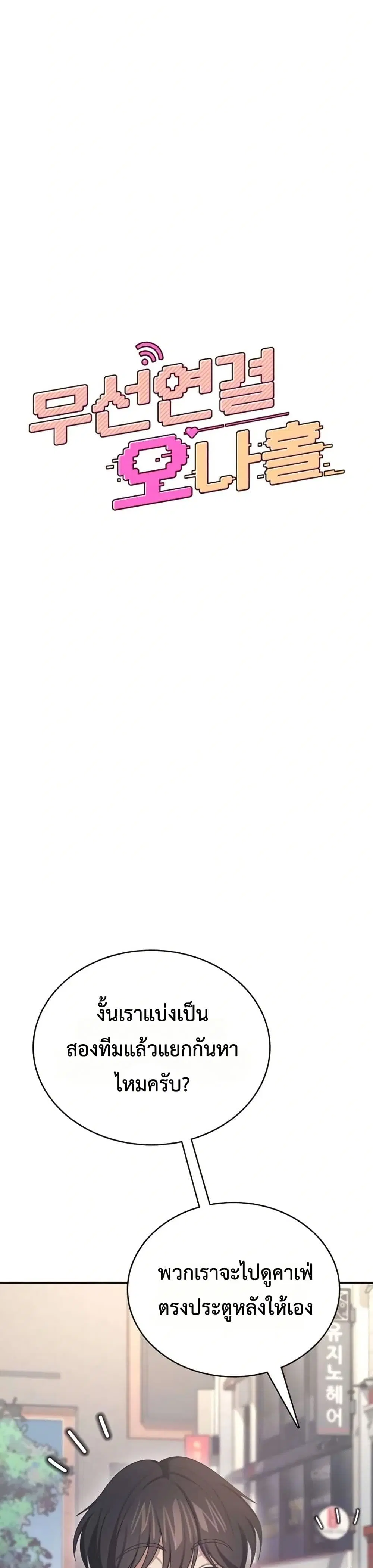 Wireless Touch ตอนที่ 61 — page 3 of 51