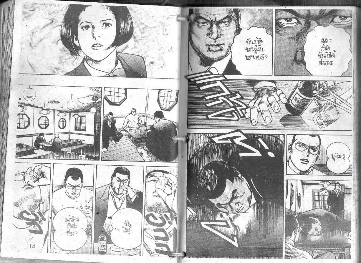 Heat ตอนที่ 83 — page 6 of 13