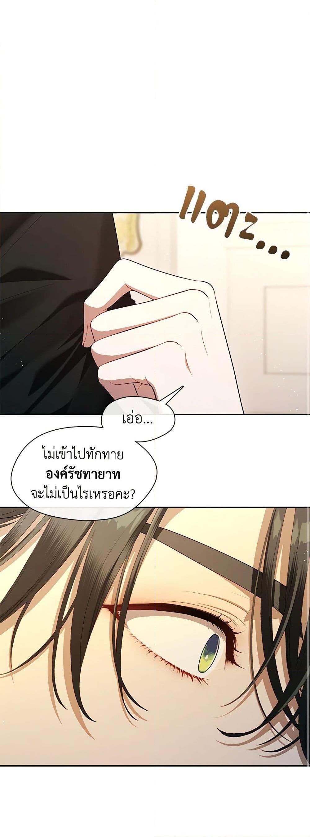 S-Class Hunter Doesn’t Want to Be a Villainous Princess ตอนที่ 45 — page 2 of 52