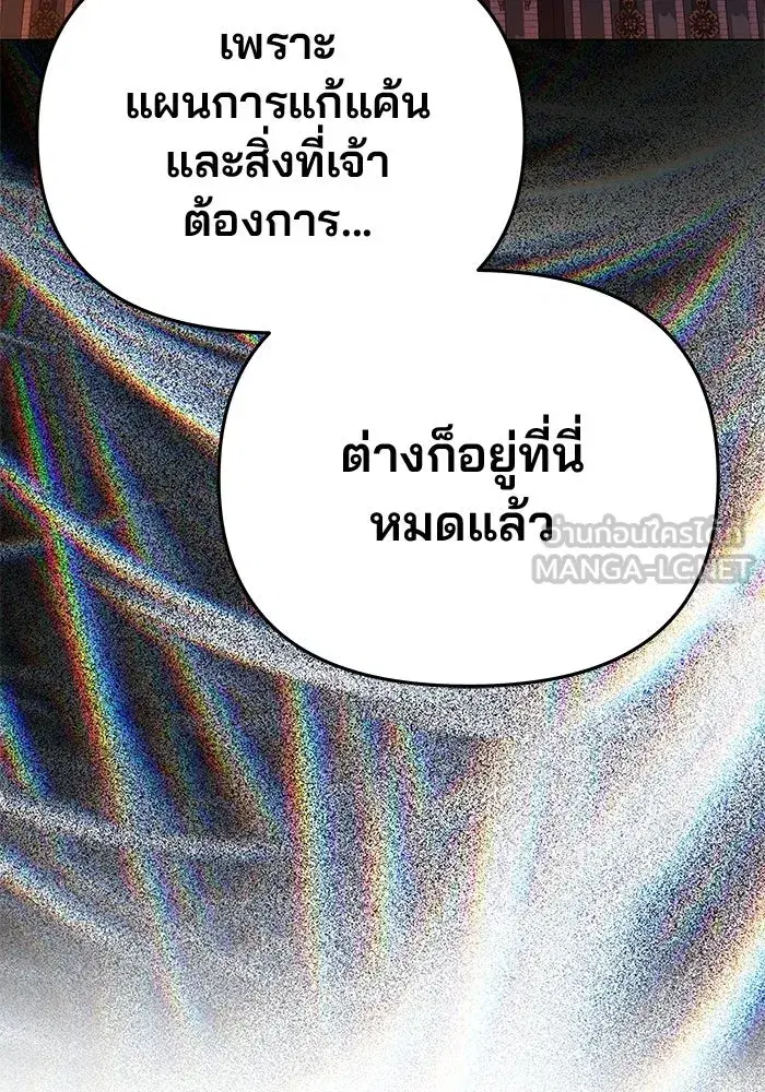 One Husband is Enough – เกมรักจับสามี ตอนที่ 87 — page 51 of 172