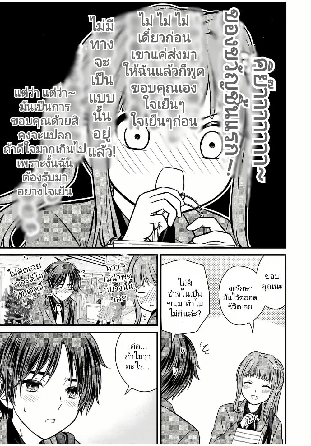 Ojousama no Shimobe ตอนที่ 118 — page 11 of 15