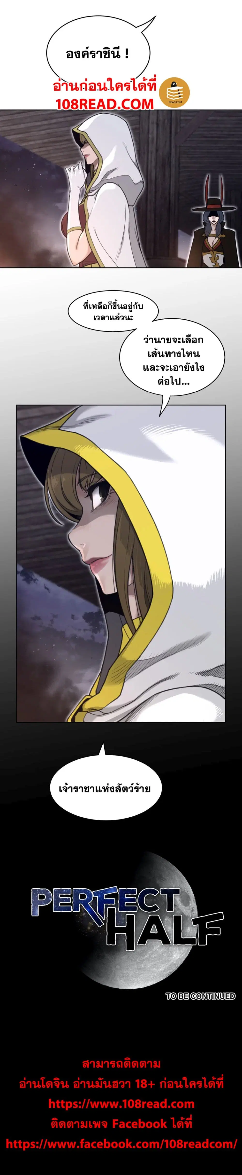 Perfect Half ตอนที่ 144 — page 9 of 9