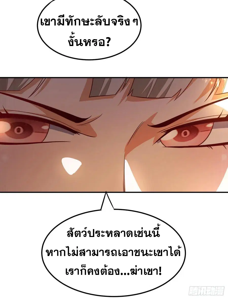 Wu Ni ตอนที่ 109 — page 35 of 36