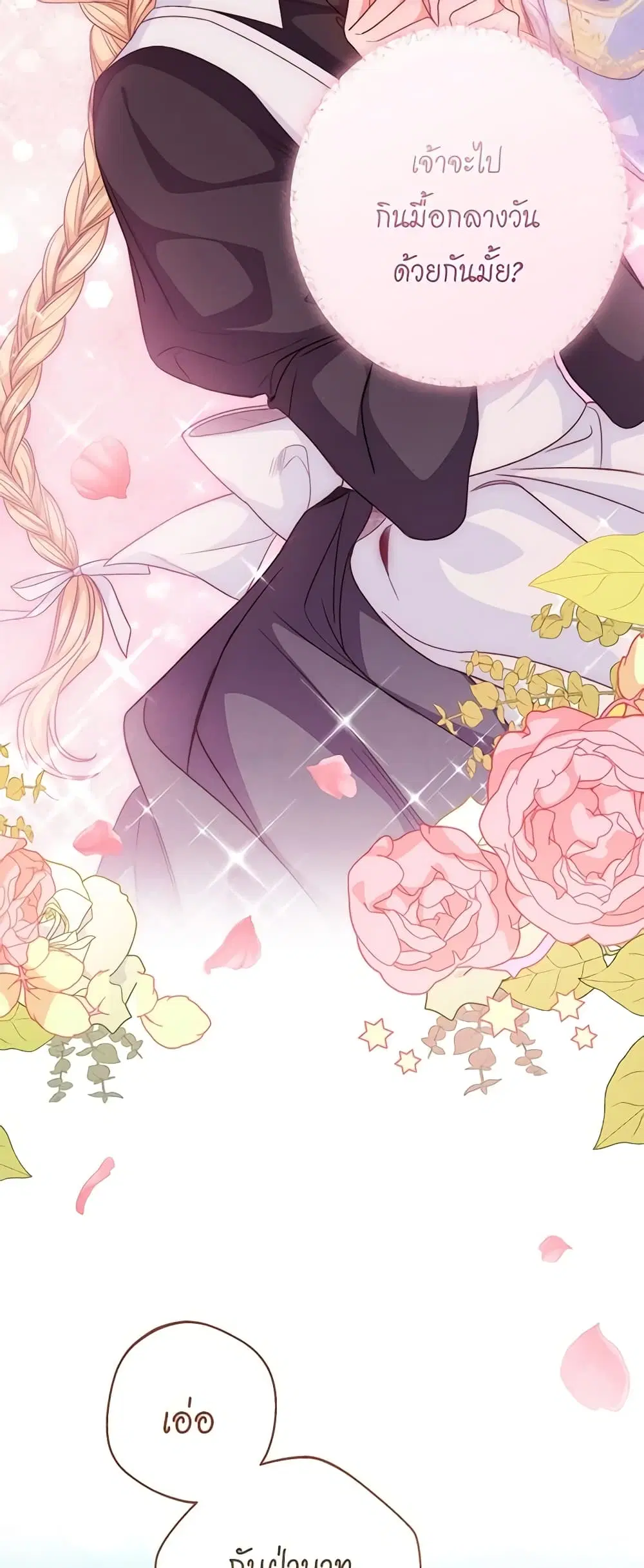 The Villainess Turns the Hourglass ตอนที่ 74 — page 16 of 53