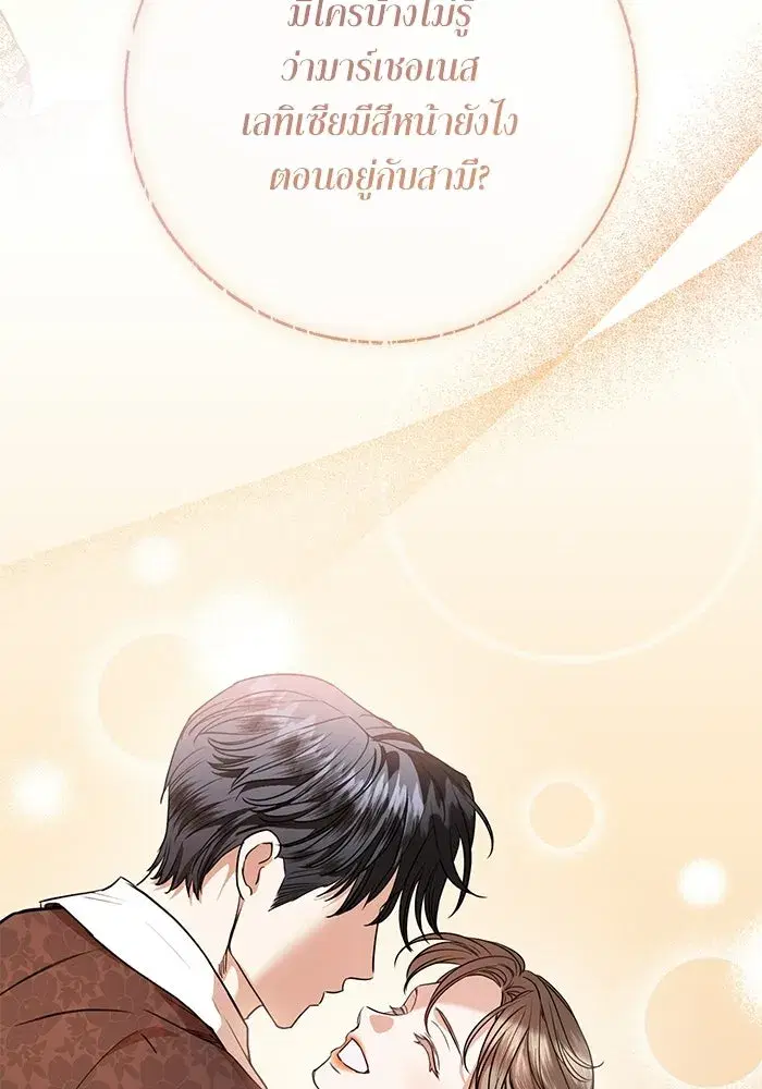 To My Husband’s Mistress ตอนที่ 105 — page 82 of 113