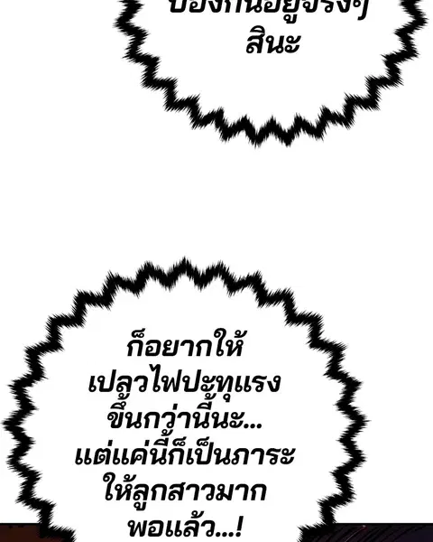 The Player ตอนที่ 51 — page 118 of 138