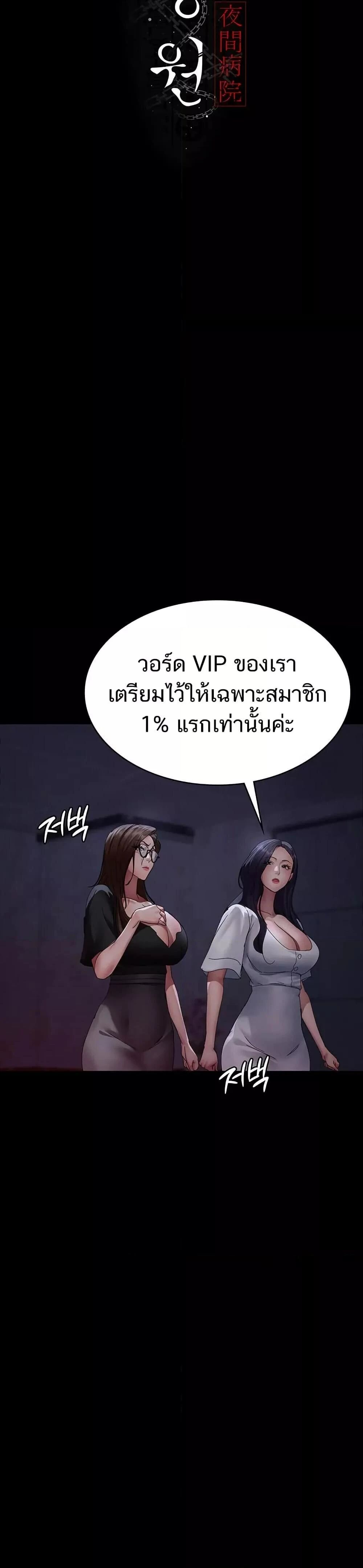 Night Hospital ตอนที่ 94 — page 16 of 50