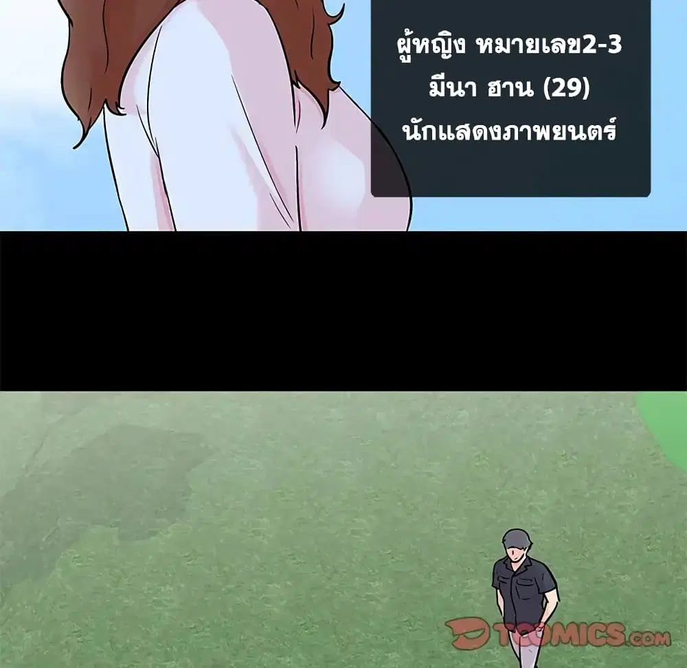 Project Utopia ตอนที่ 85 — page 14 of 70