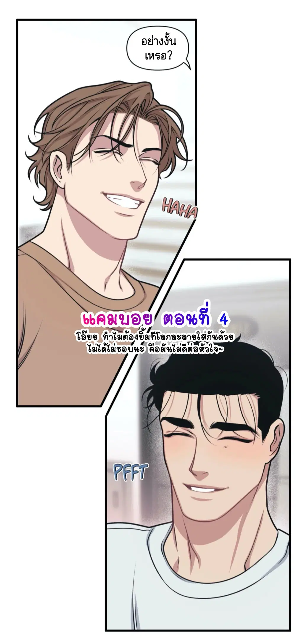 Full Volume ตอนที่ 4 — page 1 of 4