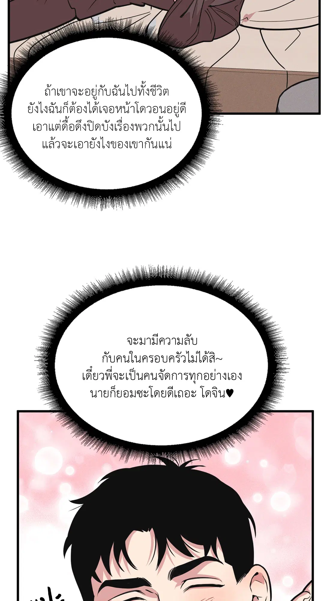 Full Volume ตอนที่ 76.45 — page 5 of 67