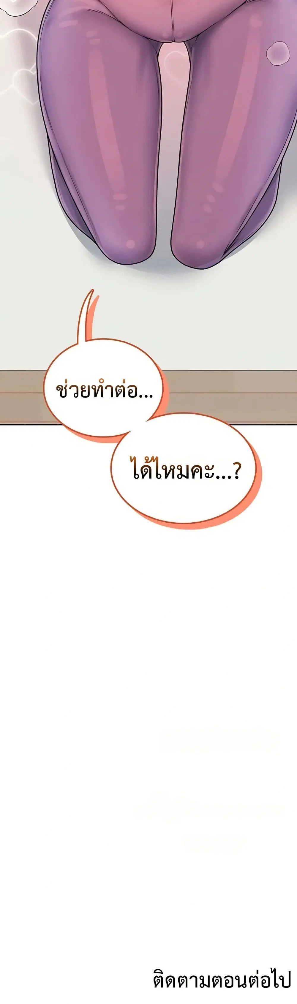 Wireless Touch ตอนที่ 46 — page 50 of 51
