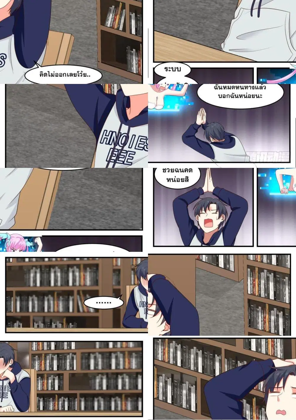 Xueba’s Black Technology System.jpg ตอนที่ 42 — page 2 of 11