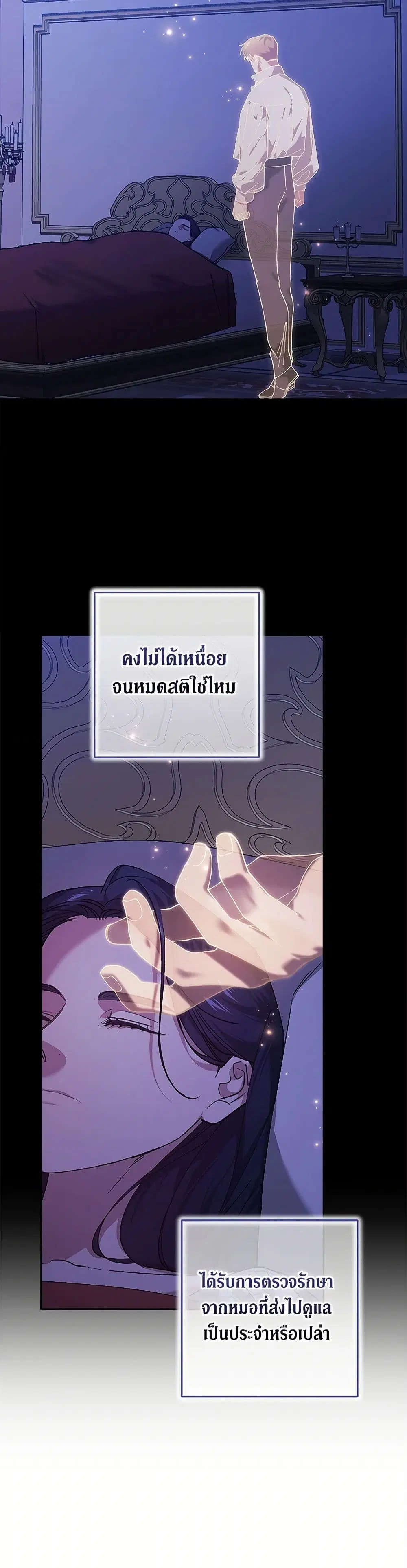The Broken Ring – This Marriage Will Fail Anyway ตอนที่ 79 — page 10 of 43