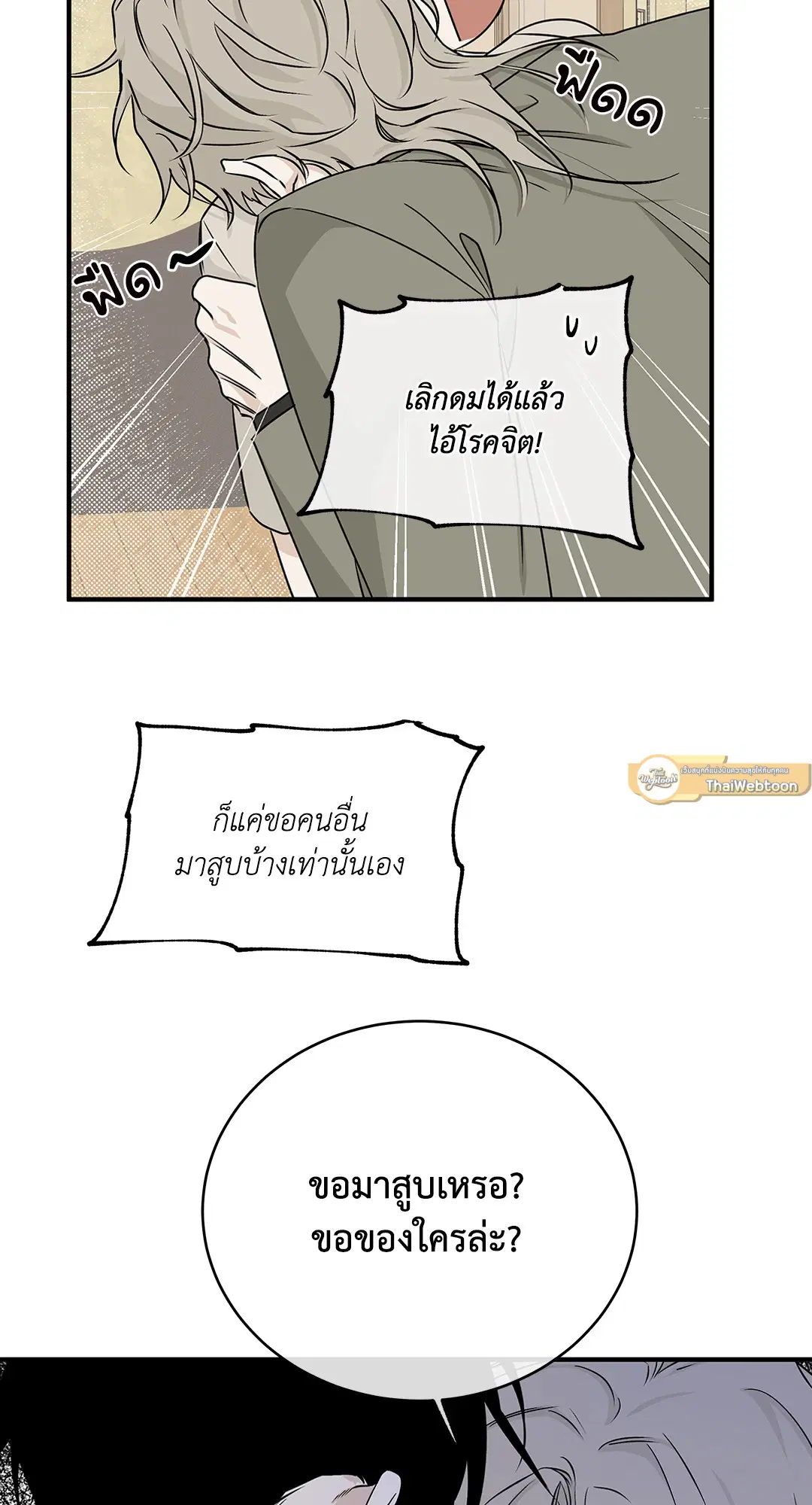 Low Tide in Twilight ตอนที่ 47 — page 27 of 68